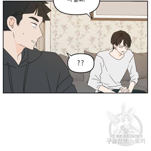 이번 생도 잘 부탁해 80화 99