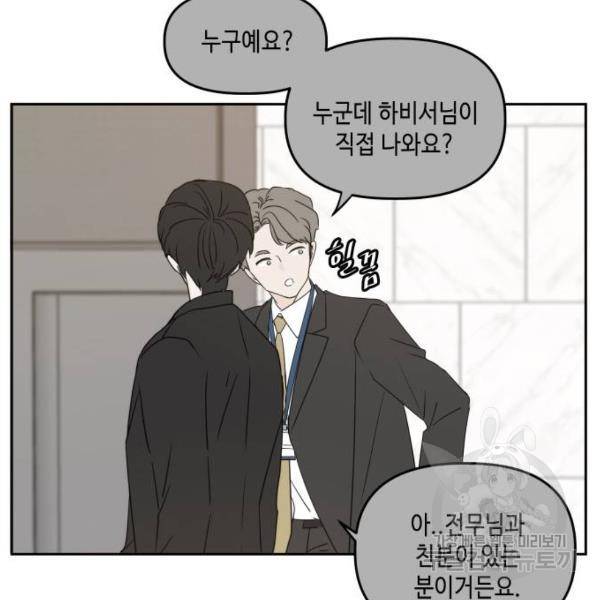 이번 생도 잘 부탁해 80화 106