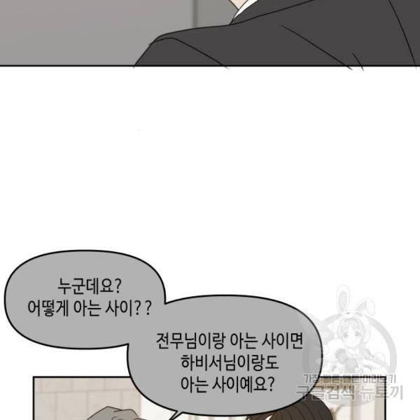 이번 생도 잘 부탁해 80화 108