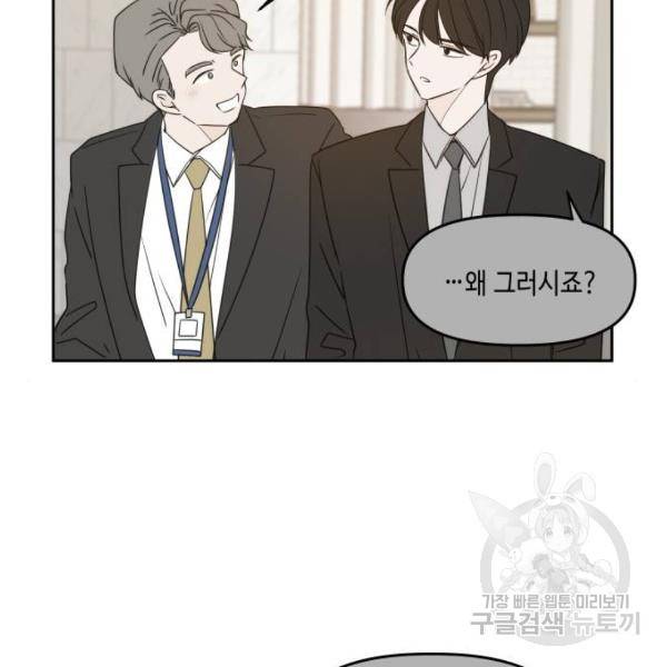 이번 생도 잘 부탁해 80화 109