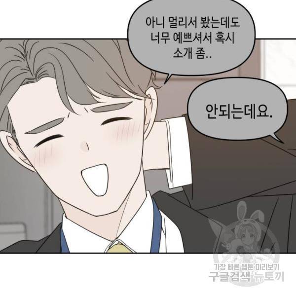 이번 생도 잘 부탁해 80화 110
