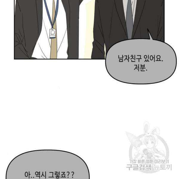 이번 생도 잘 부탁해 80화 112