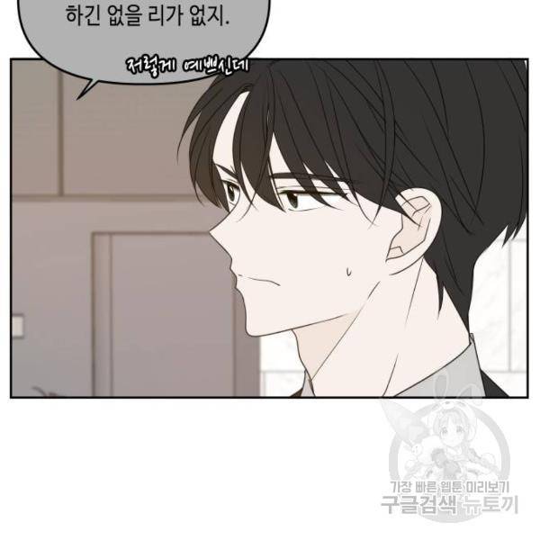 이번 생도 잘 부탁해 80화 113