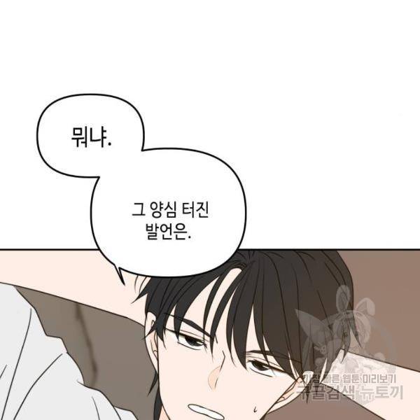 이번 생도 잘 부탁해 80화 114