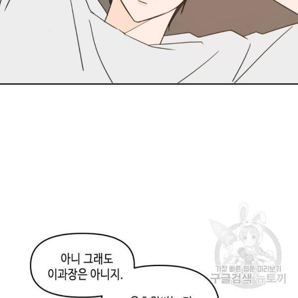이번 생도 잘 부탁해 80화 115