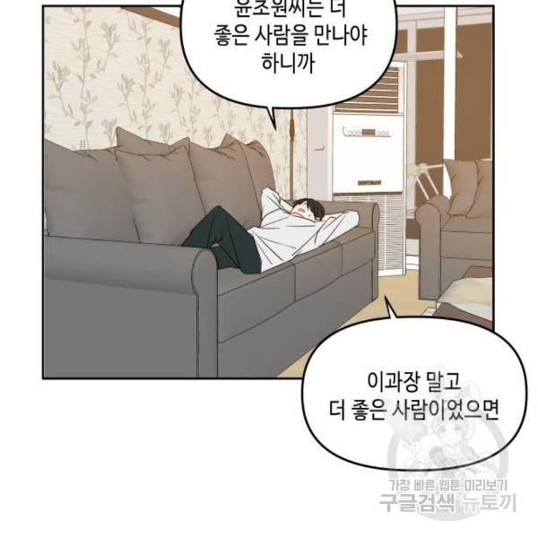 이번 생도 잘 부탁해 80화 116