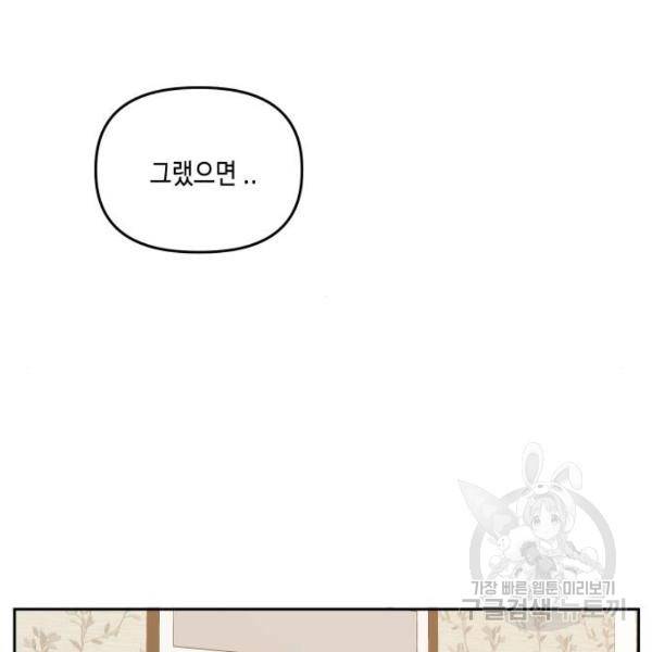 이번 생도 잘 부탁해 80화 117