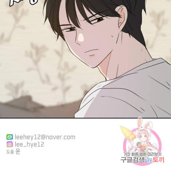 이번 생도 잘 부탁해 80화 123