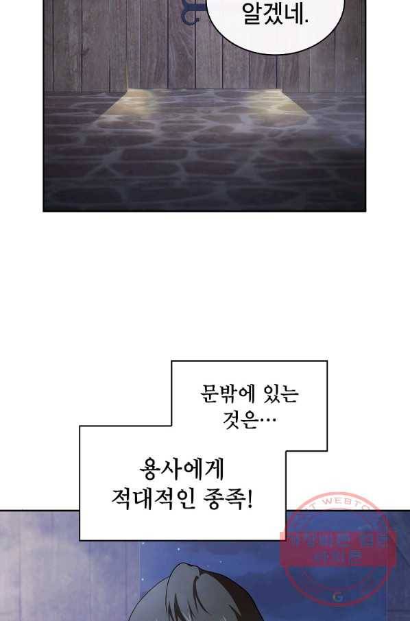 이 용사 실화냐 10화 2