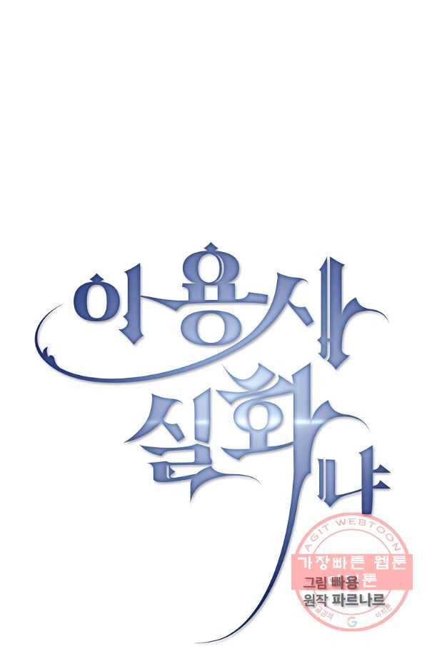 이 용사 실화냐 10화 13