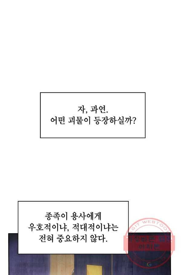 이 용사 실화냐 10화 15