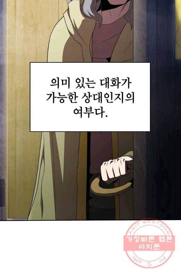 이 용사 실화냐 10화 18