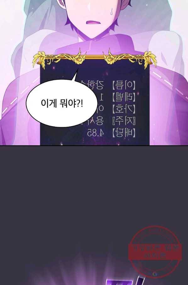 이 용사 실화냐 19화 2