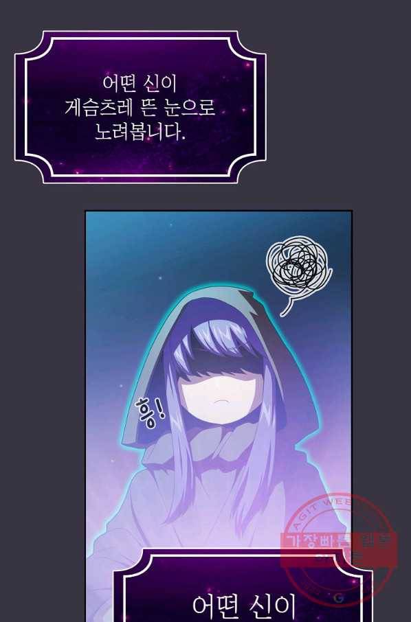 이 용사 실화냐 19화 5