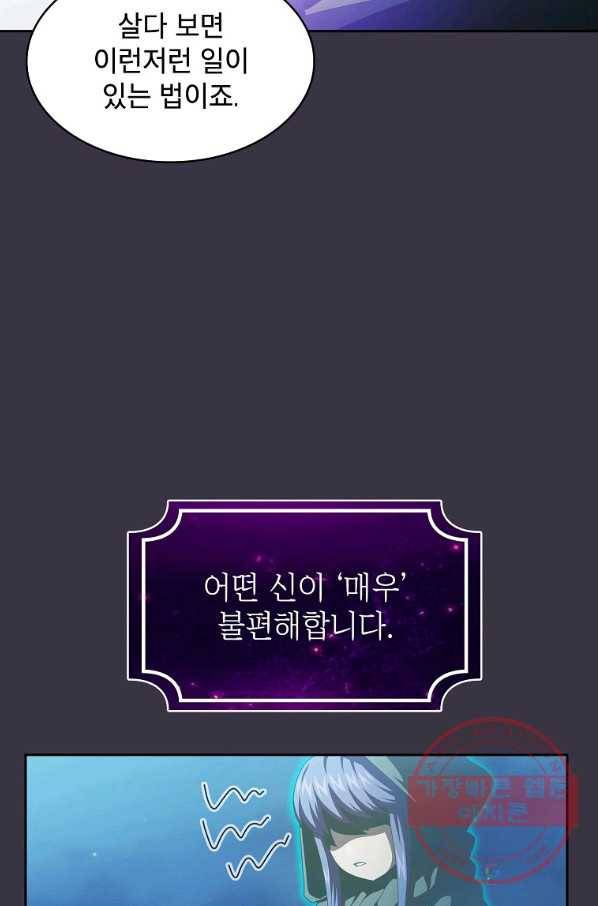 이 용사 실화냐 19화 7