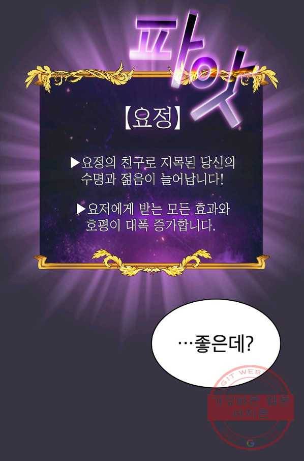 이 용사 실화냐 19화 9