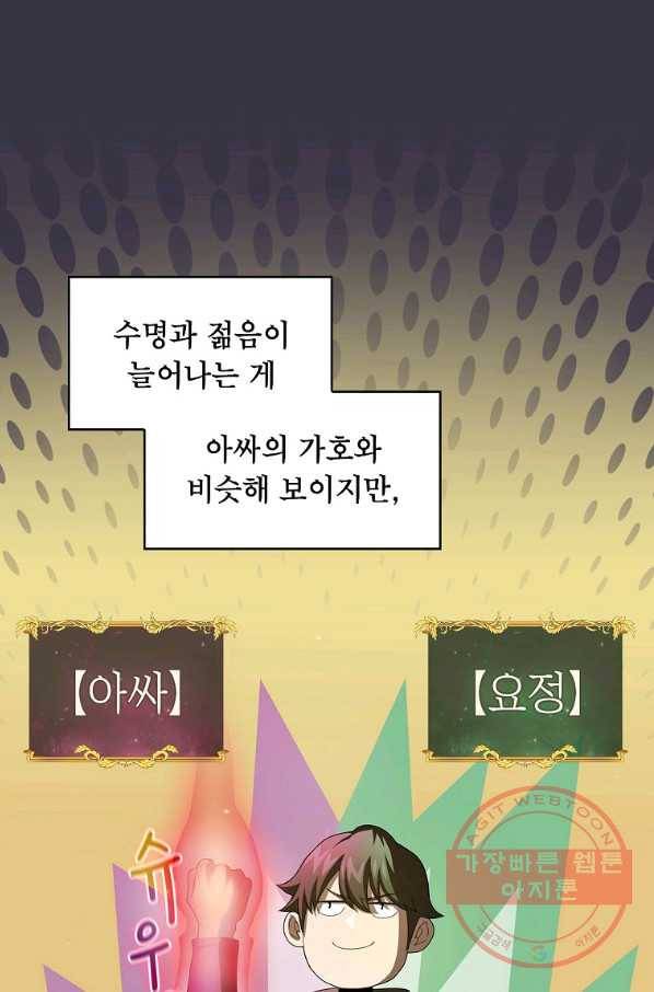 이 용사 실화냐 19화 10