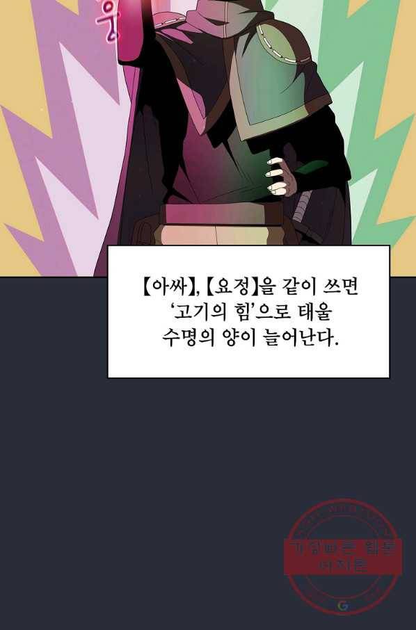 이 용사 실화냐 19화 11
