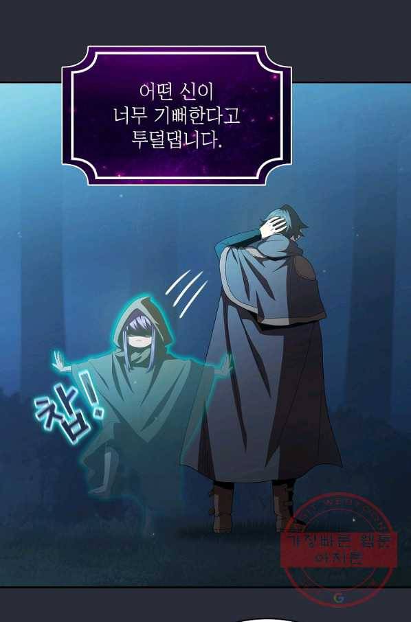 이 용사 실화냐 19화 12