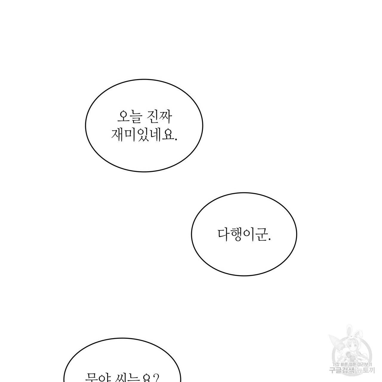 향현문자(완전판) 61화 44