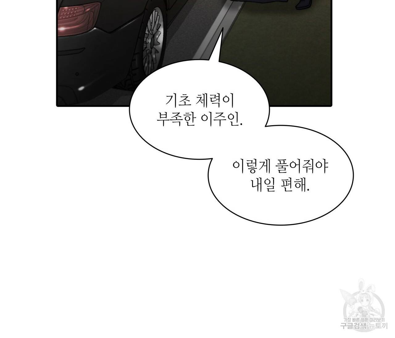 향현문자(완전판) 61화 58
