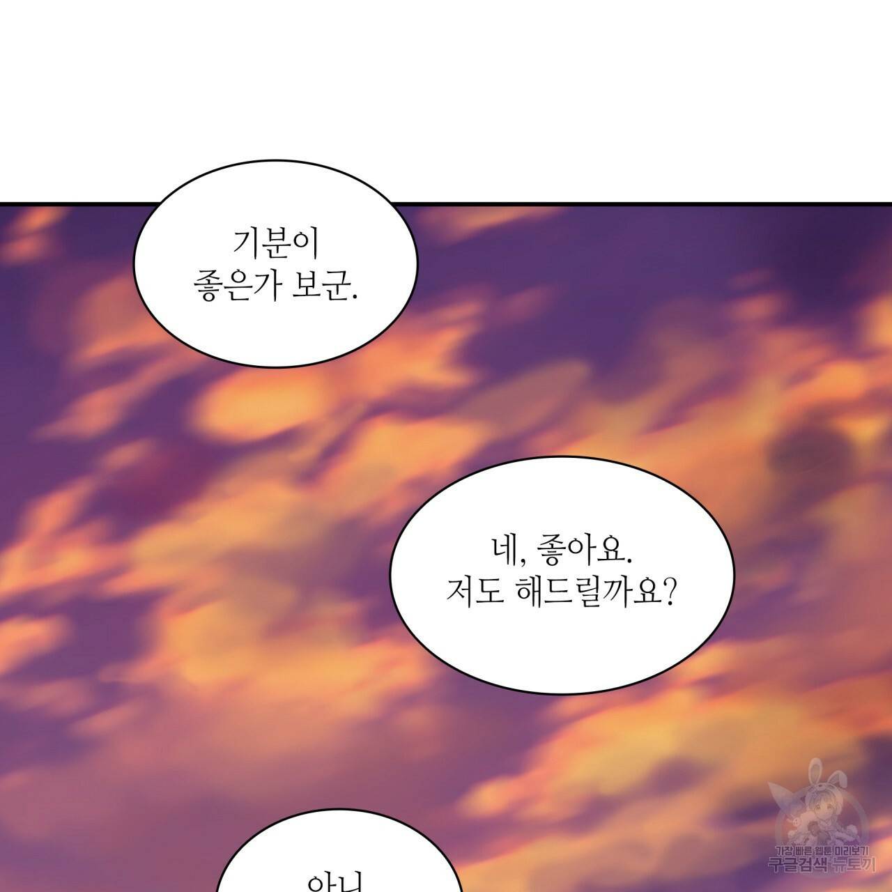 향현문자(완전판) 61화 62