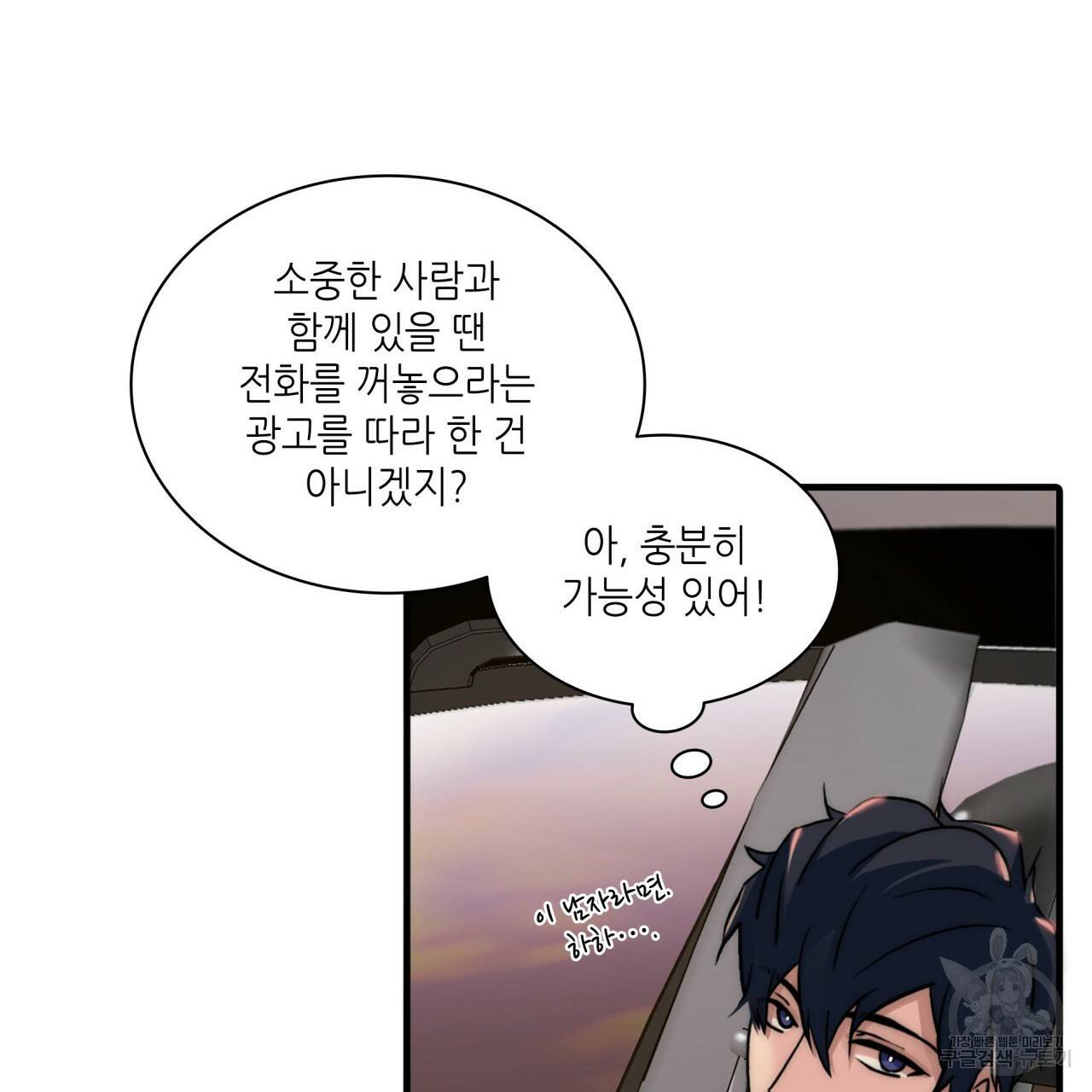 향현문자(완전판) 61화 70