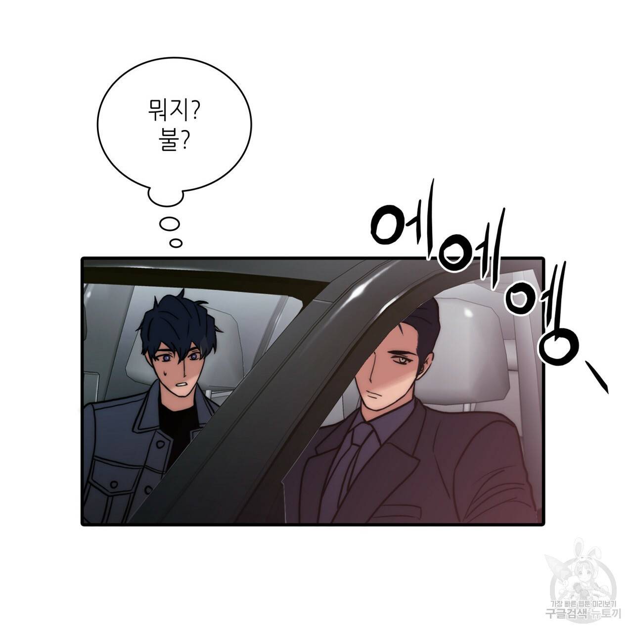 향현문자(완전판) 61화 92
