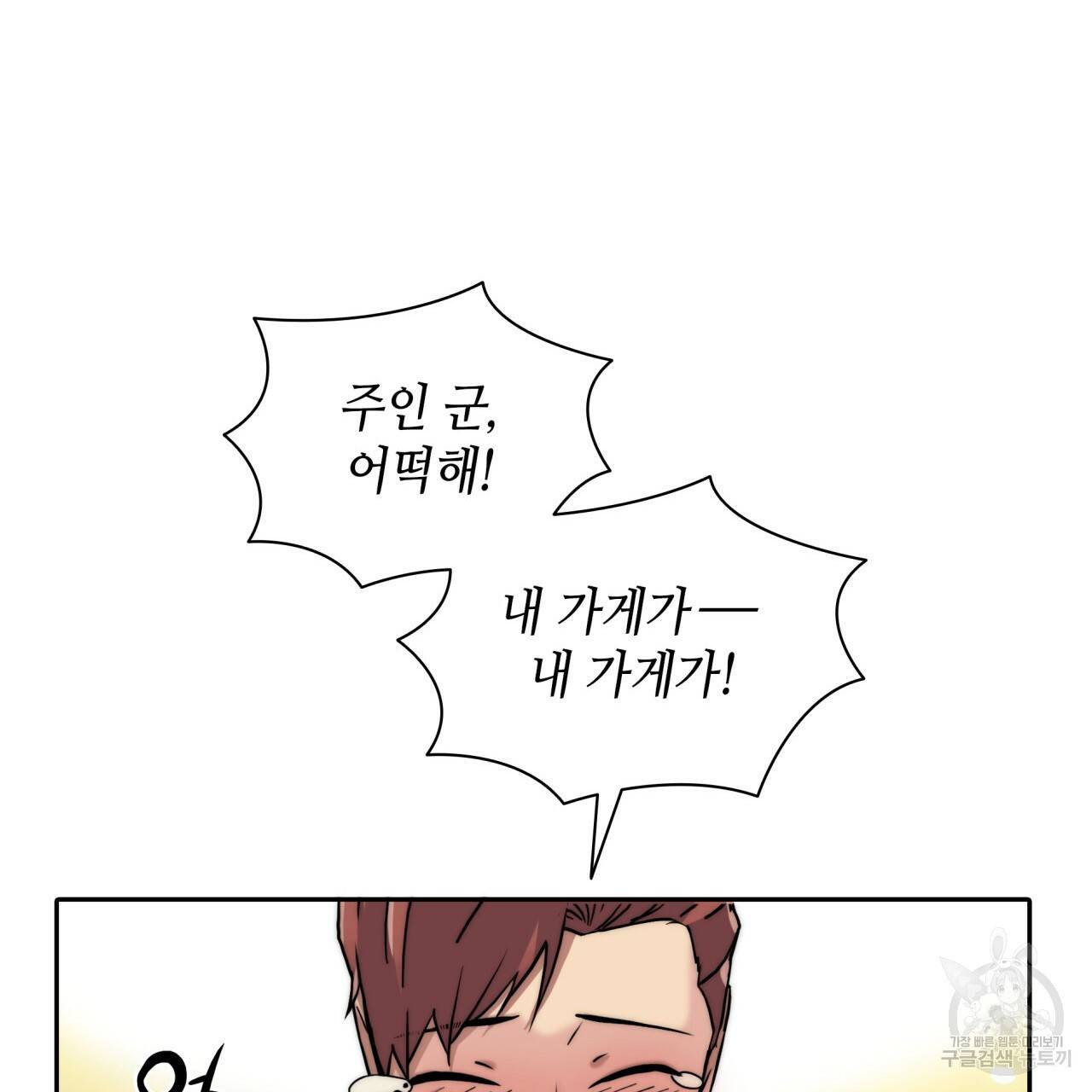 향현문자(완전판) 61화 100