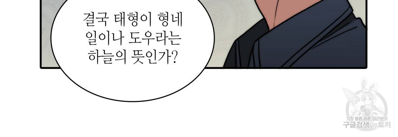 향현문자(완전판) 61화 116