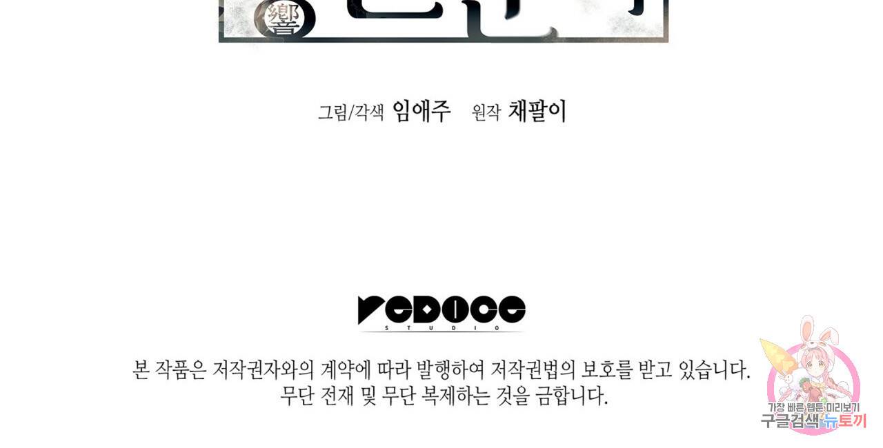 향현문자(완전판) 61화 128