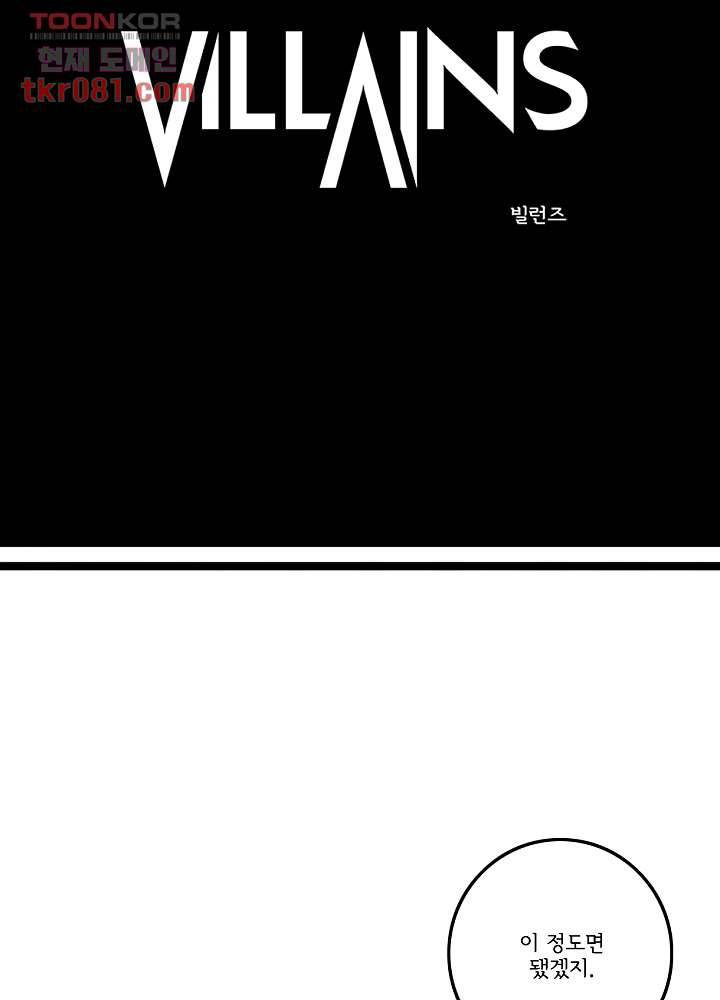 빌런즈 22화 7