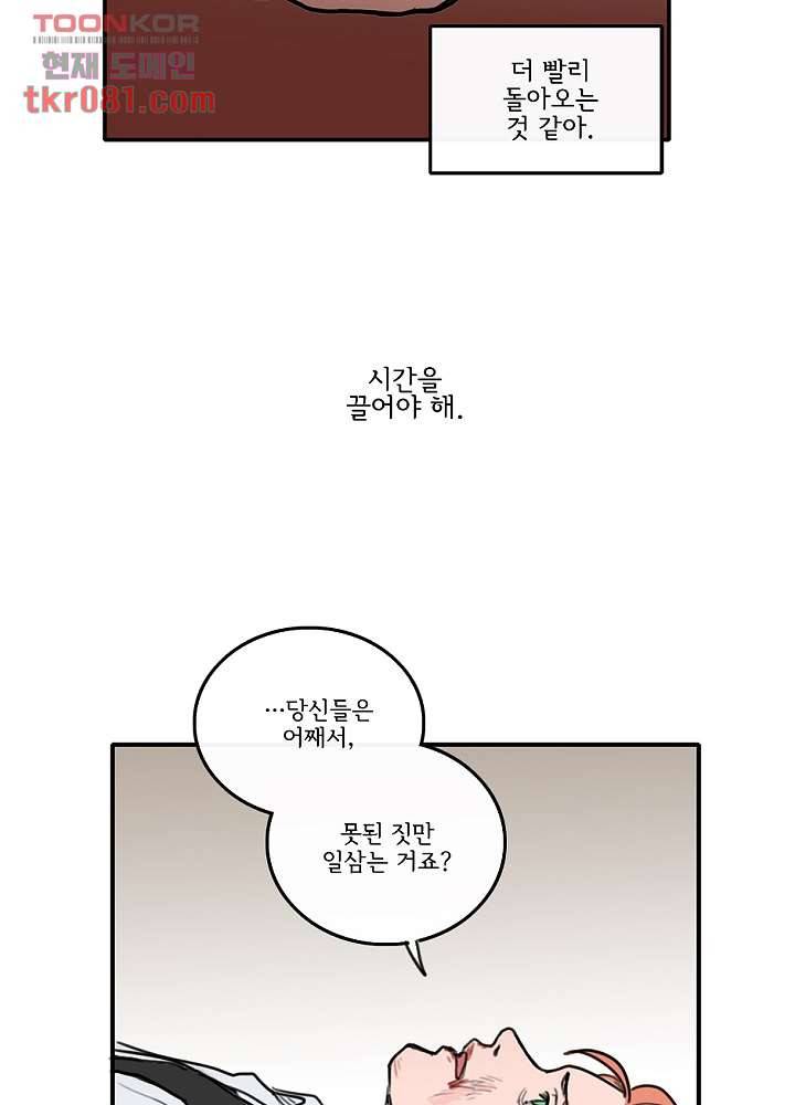 빌런즈 22화 16