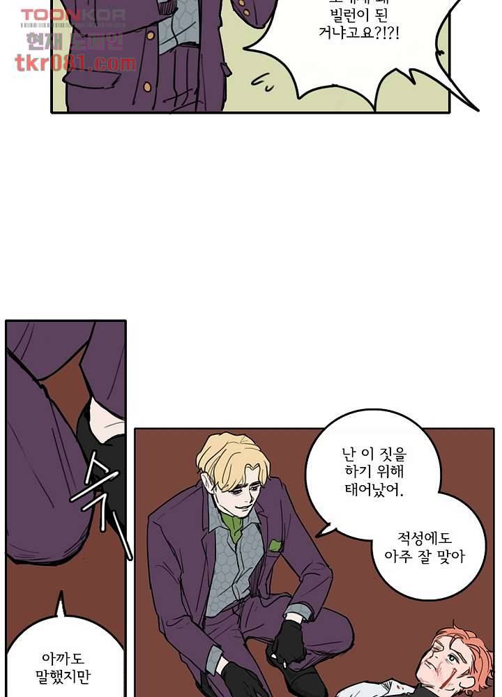 빌런즈 22화 18
