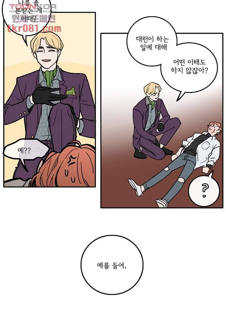 빌런즈 22화 23
