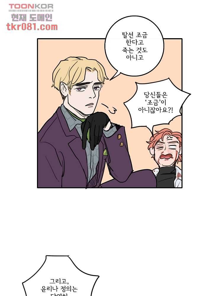 빌런즈 22화 29