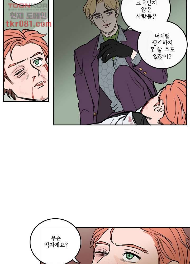 빌런즈 22화 31
