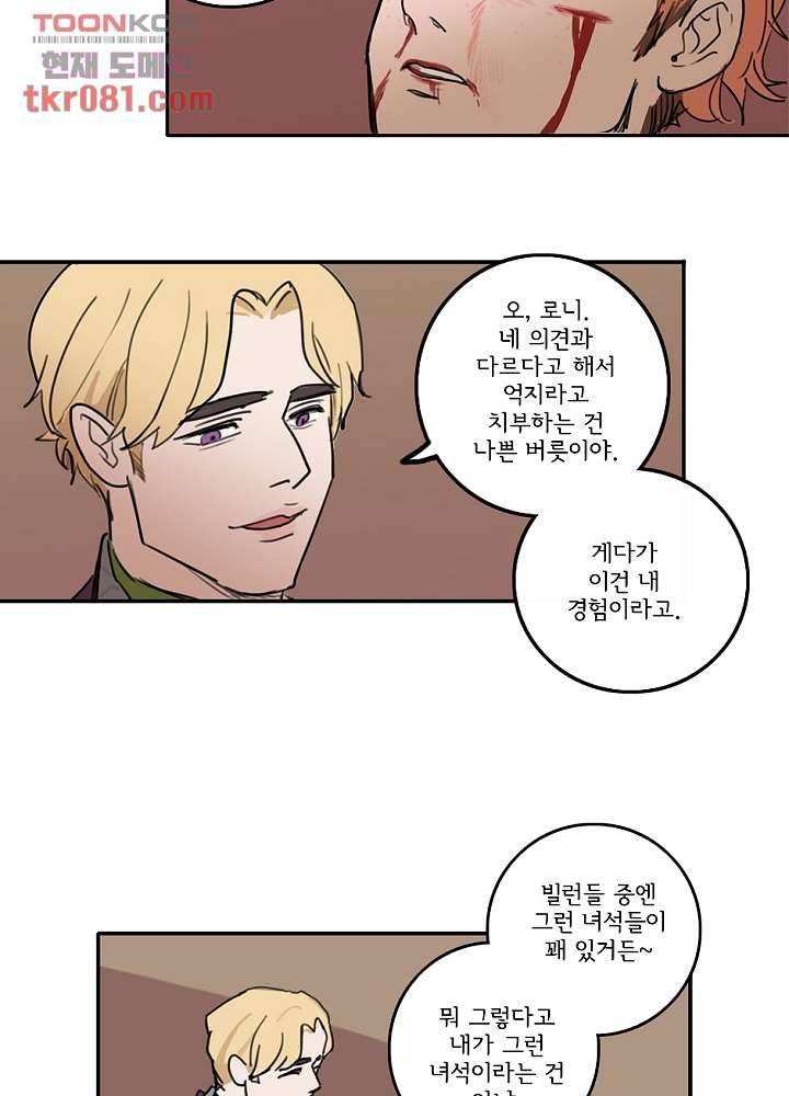 빌런즈 22화 32