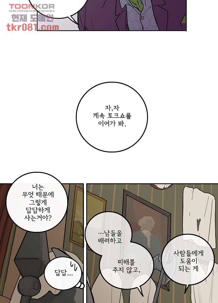 빌런즈 22화 34