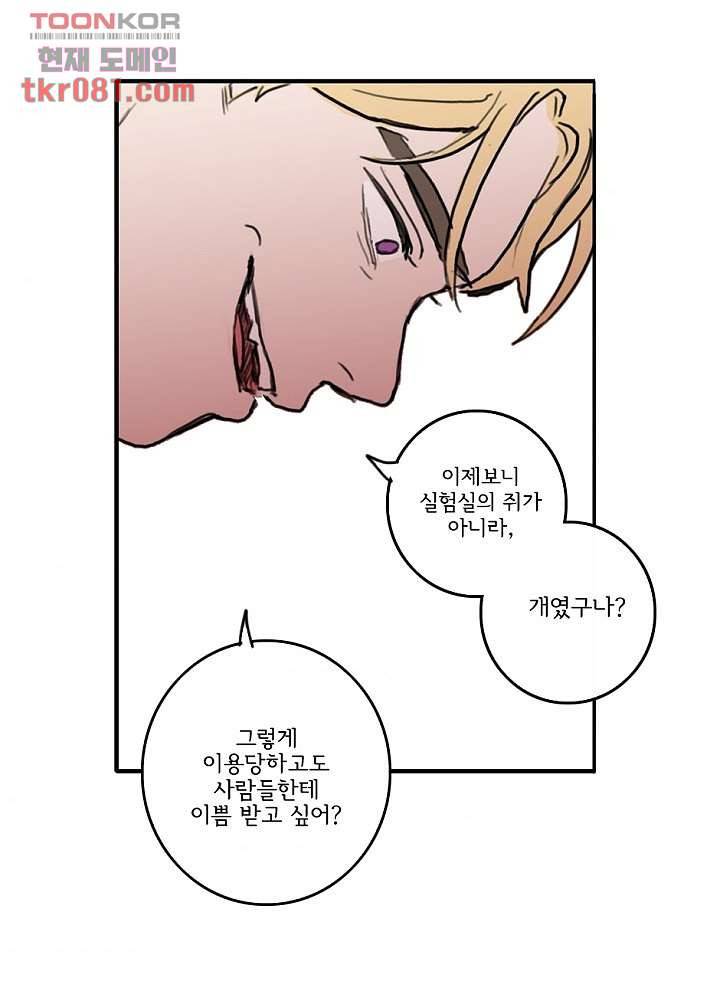 빌런즈 22화 39