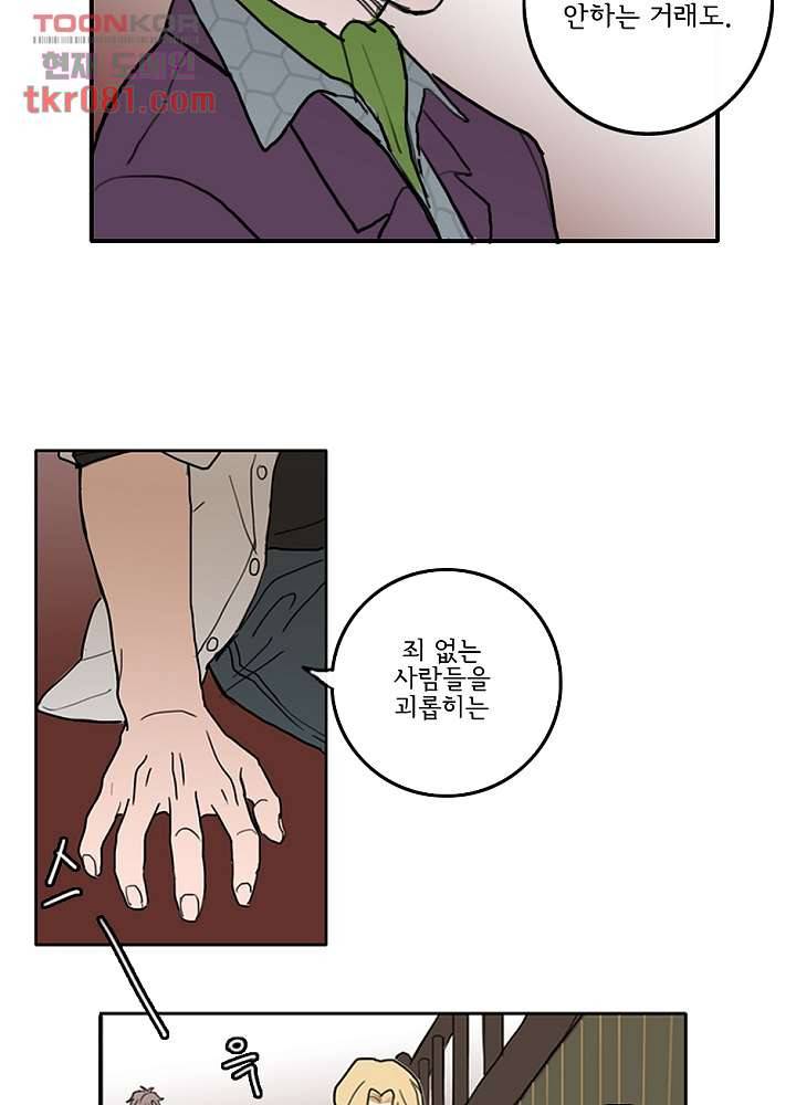 빌런즈 22화 44