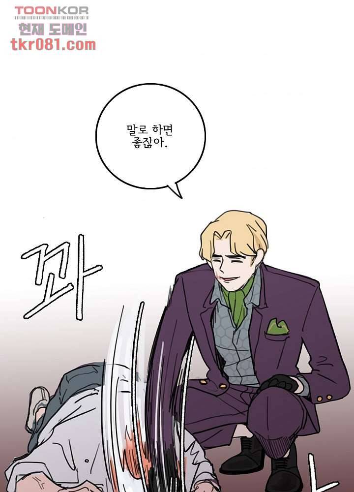 빌런즈 22화 68
