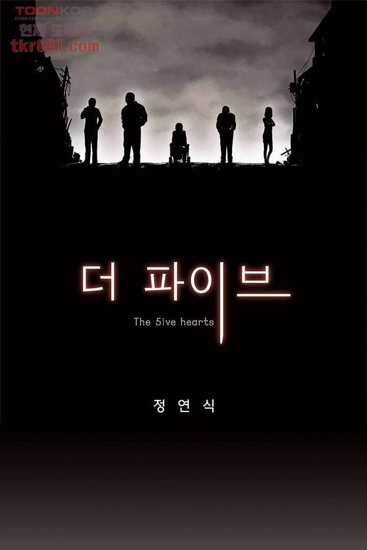 더 파이브 25화 1