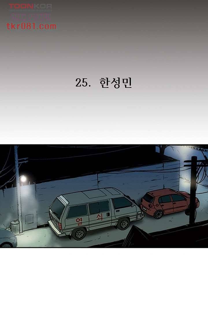 더 파이브 25화 2