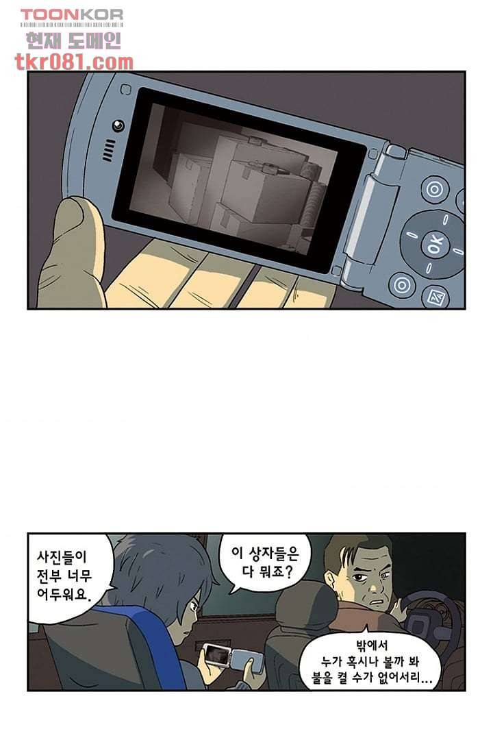 더 파이브 25화 3