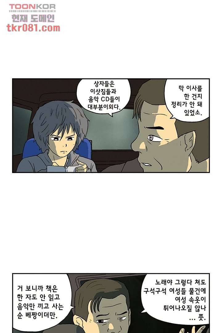 더 파이브 25화 4