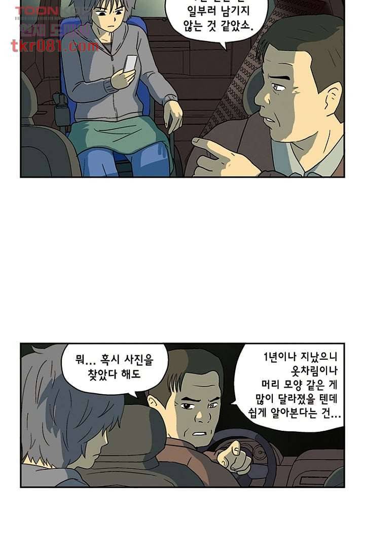 더 파이브 25화 6