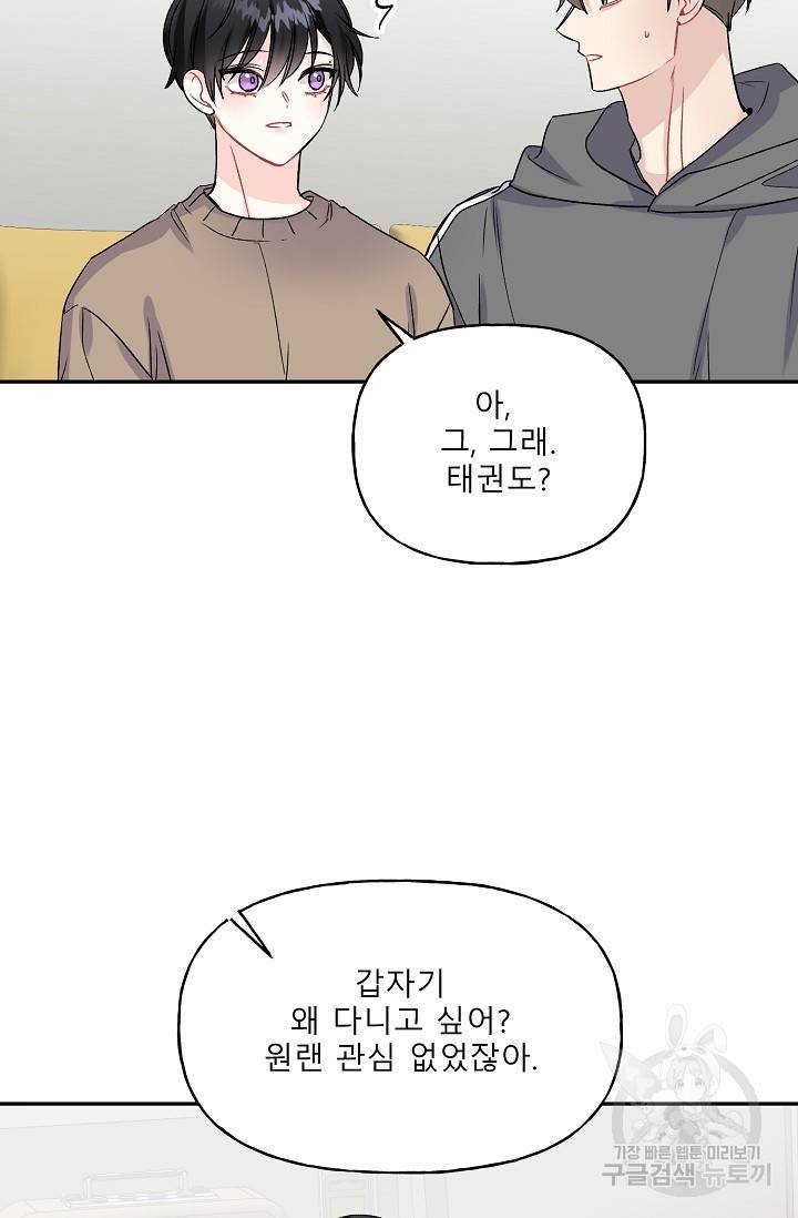 LOVE 퍼센테이지 시즌2 20화 5
