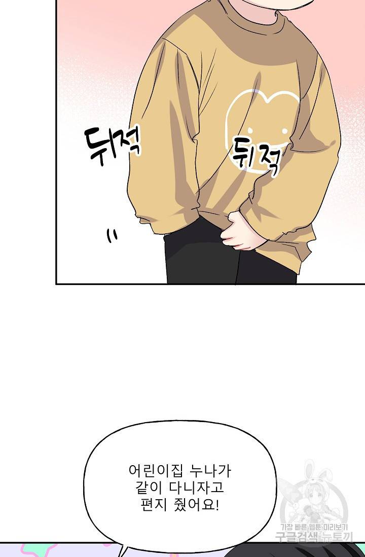 LOVE 퍼센테이지 시즌2 20화 7