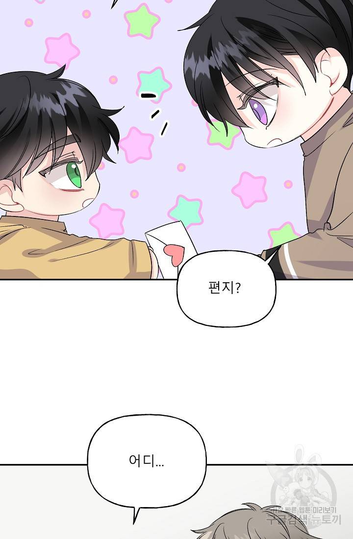 LOVE 퍼센테이지 시즌2 20화 8